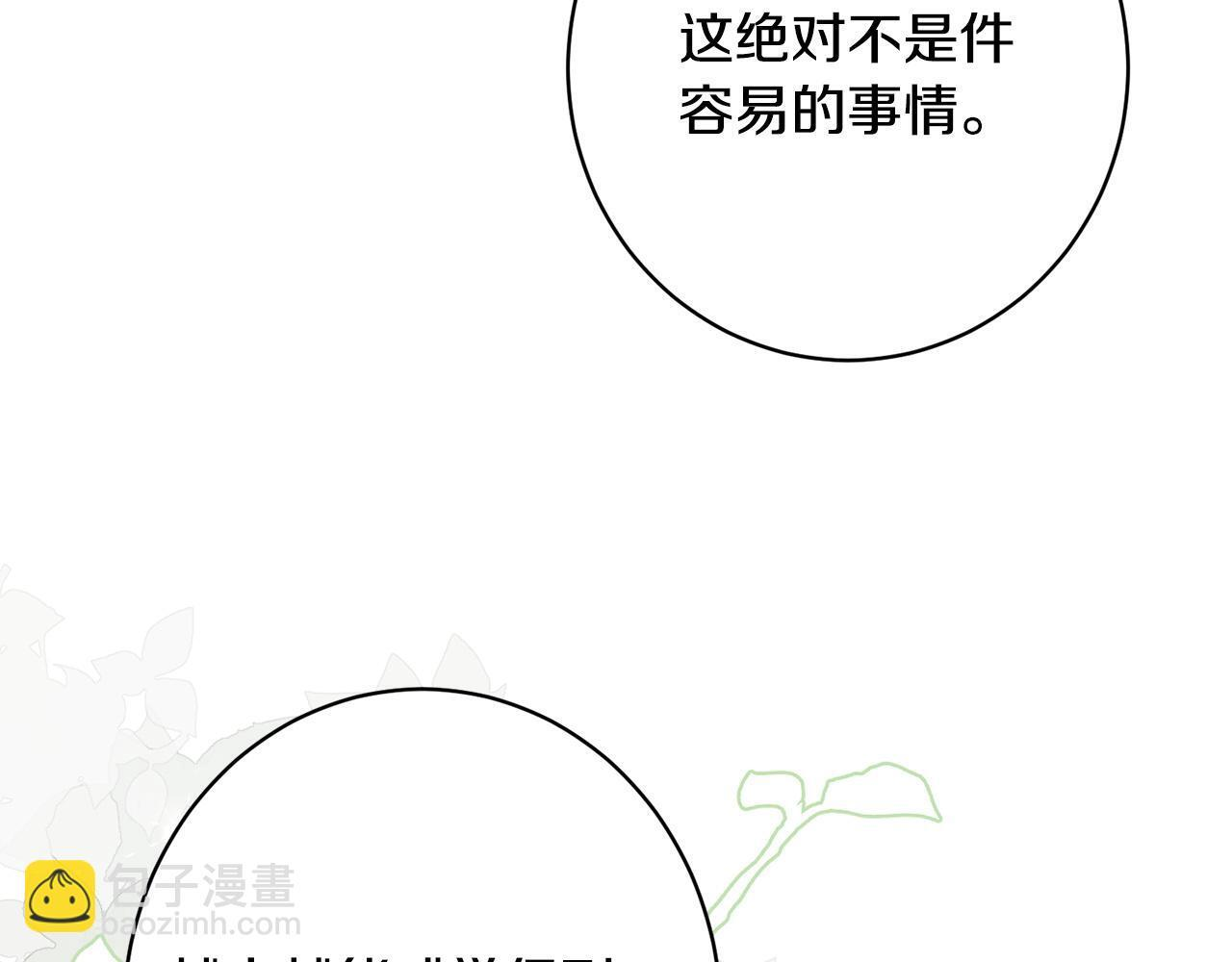 第48话 由你来负责 第79页