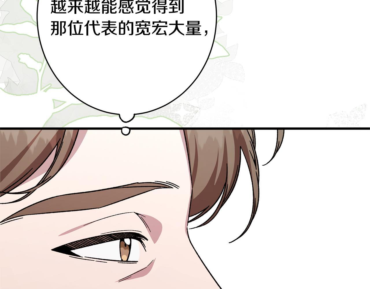 第48话 由你来负责 第80页