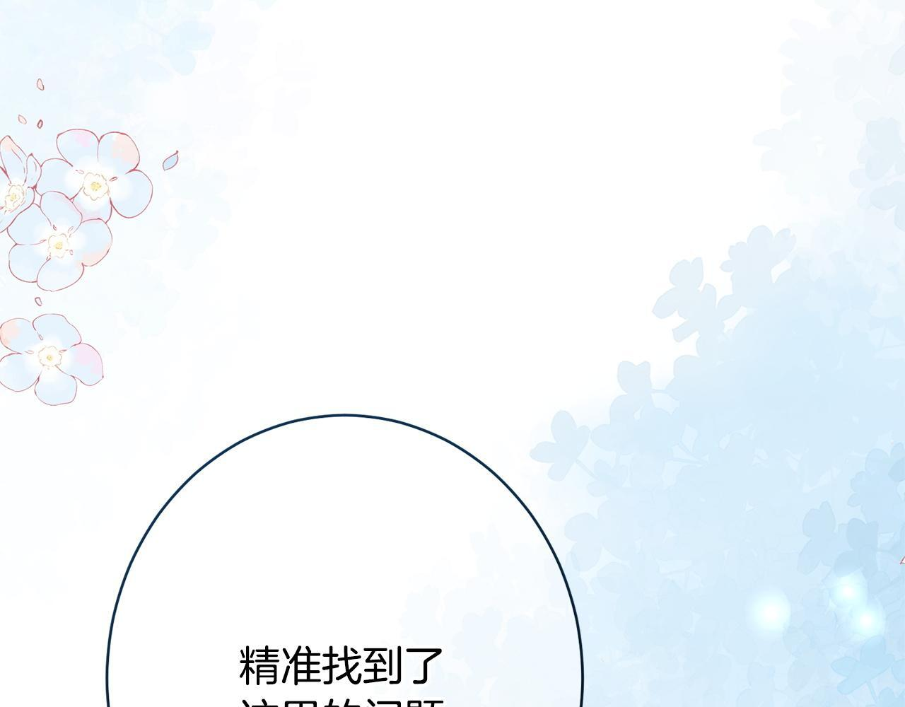 第48话 由你来负责 第108页