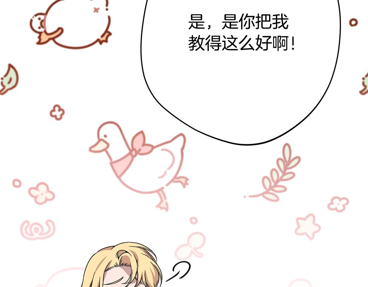 第48话 由你来负责 第210页