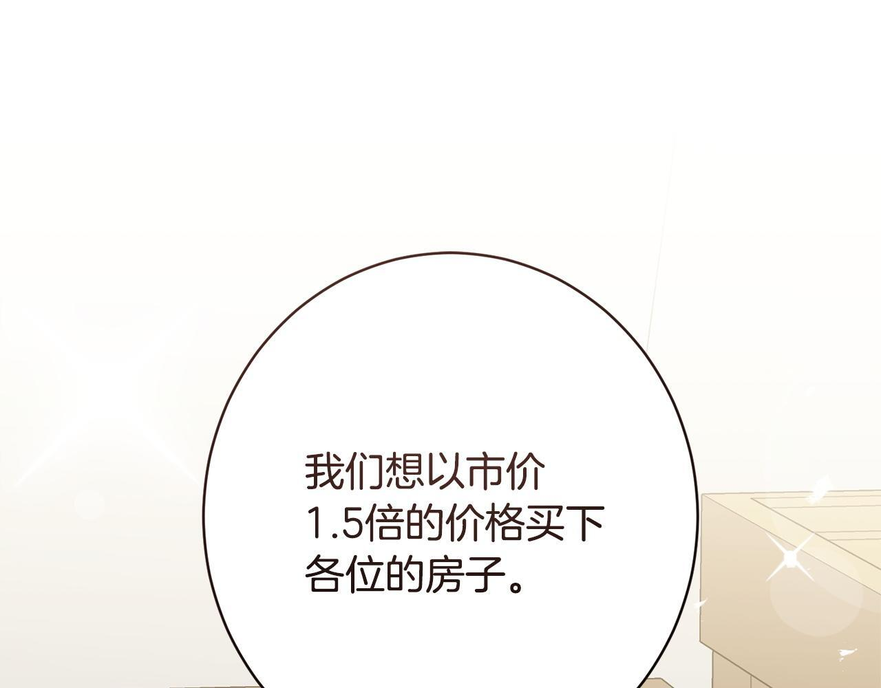 第49话 交易日 第78页