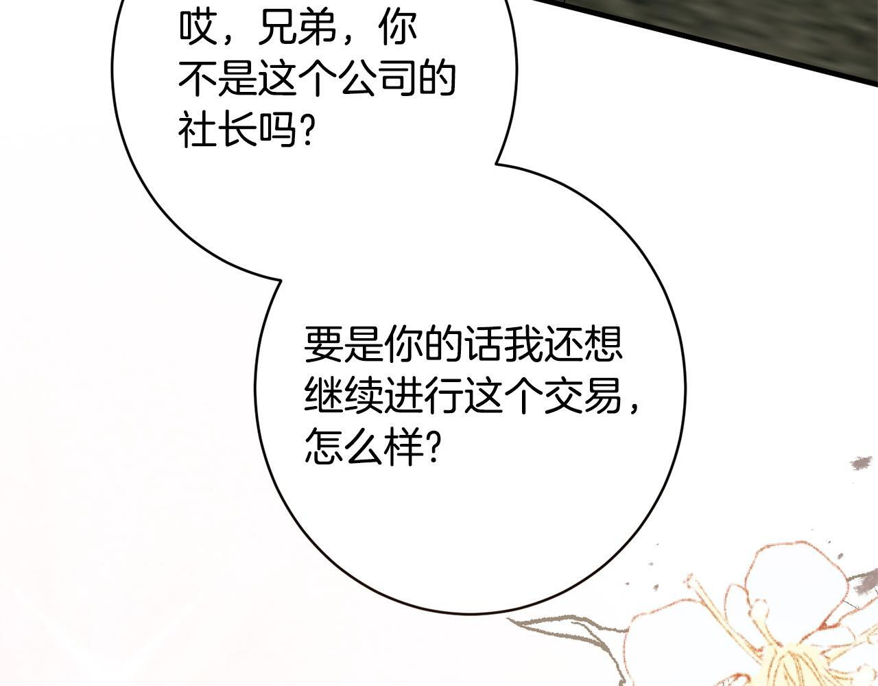 第49话 交易日 第106页