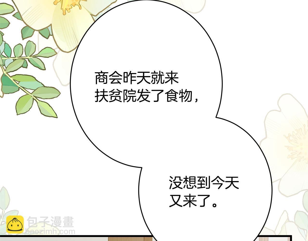 第50话 特别专访 第23页