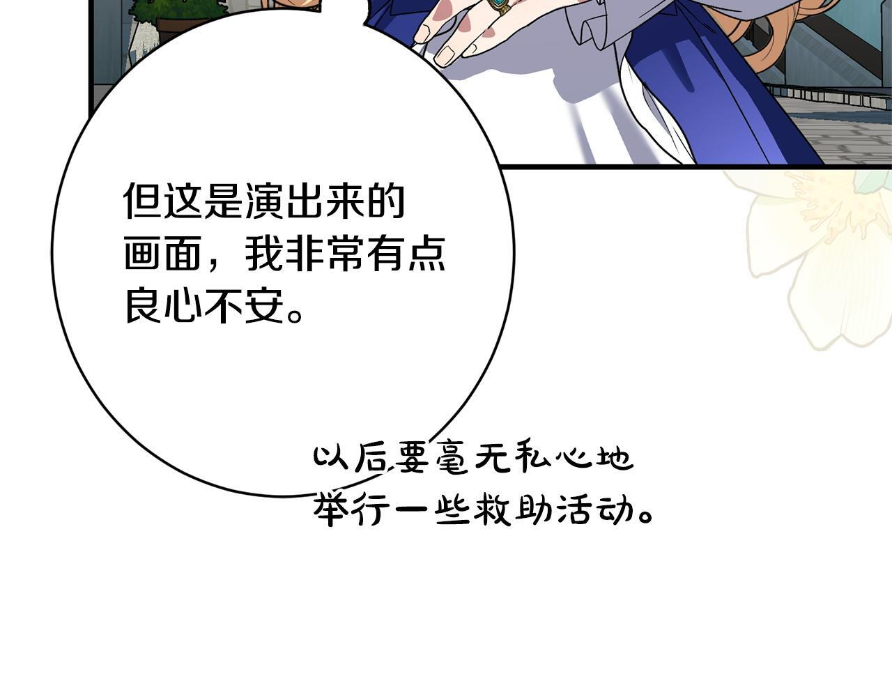 第50话 特别专访 第29页