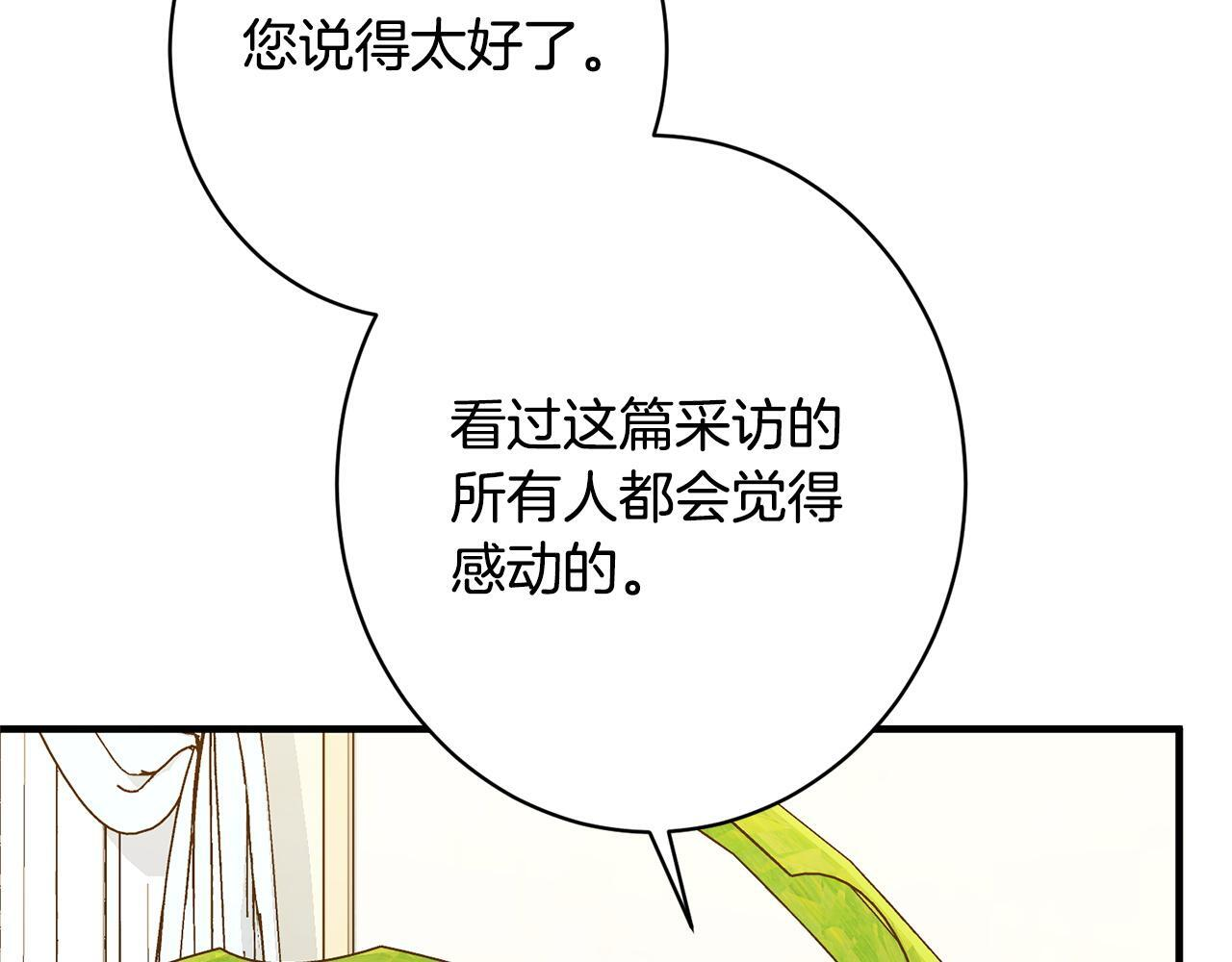 第50话 特别专访 第38页