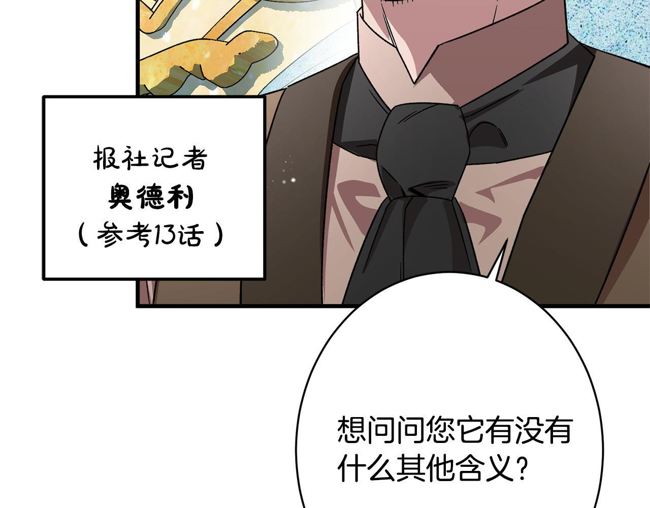 第50话 特别专访 第43页