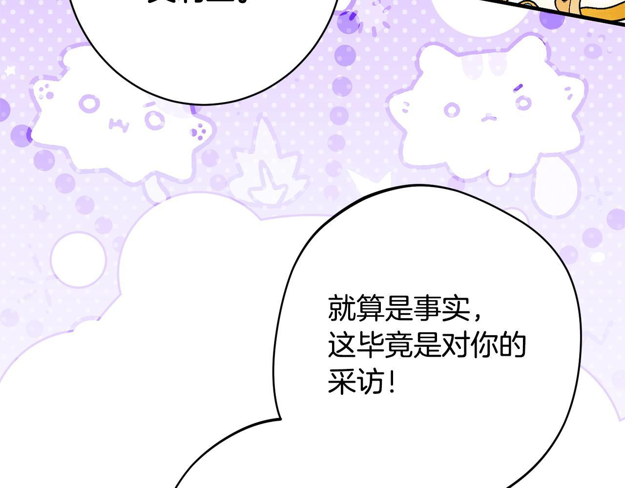 第50话 特别专访 第57页