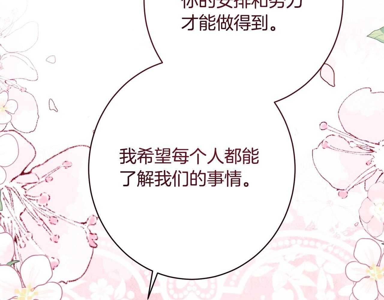 第50话 特别专访 第62页