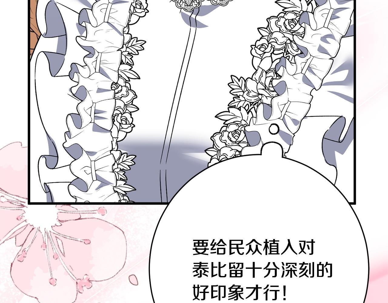 第50话 特别专访 第68页