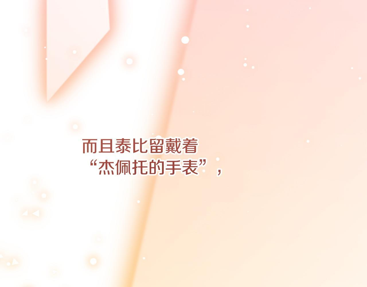 第50话 特别专访 第70页