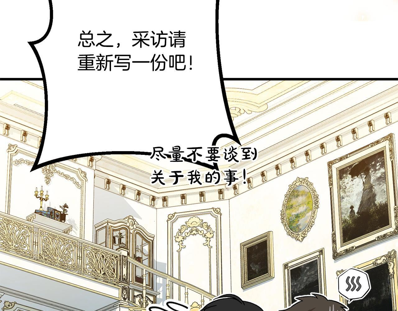第50话 特别专访 第73页