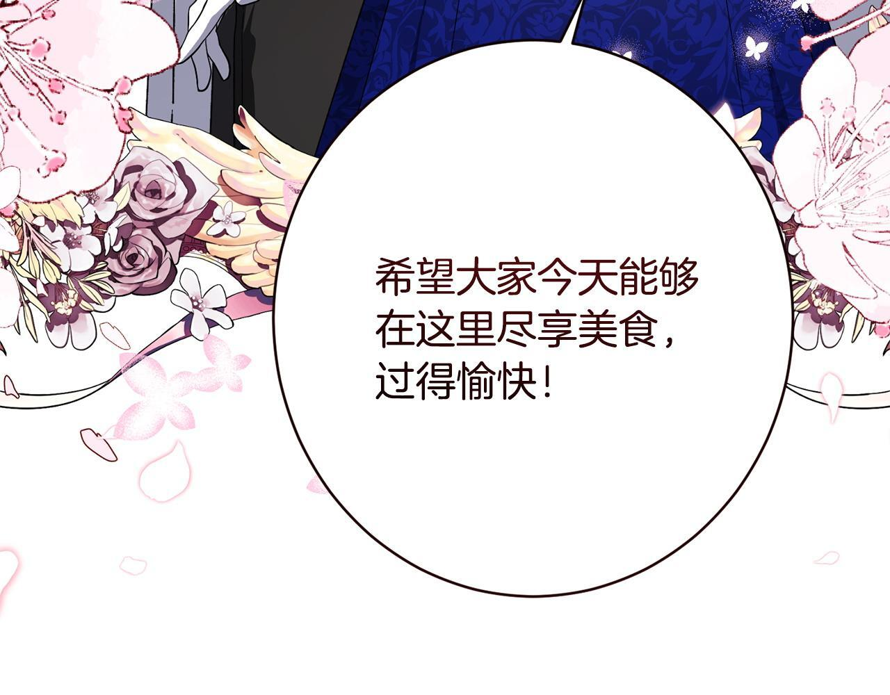 第50话 特别专访 第86页