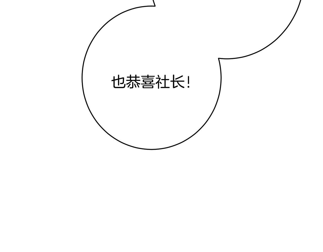 第50话 特别专访 第90页