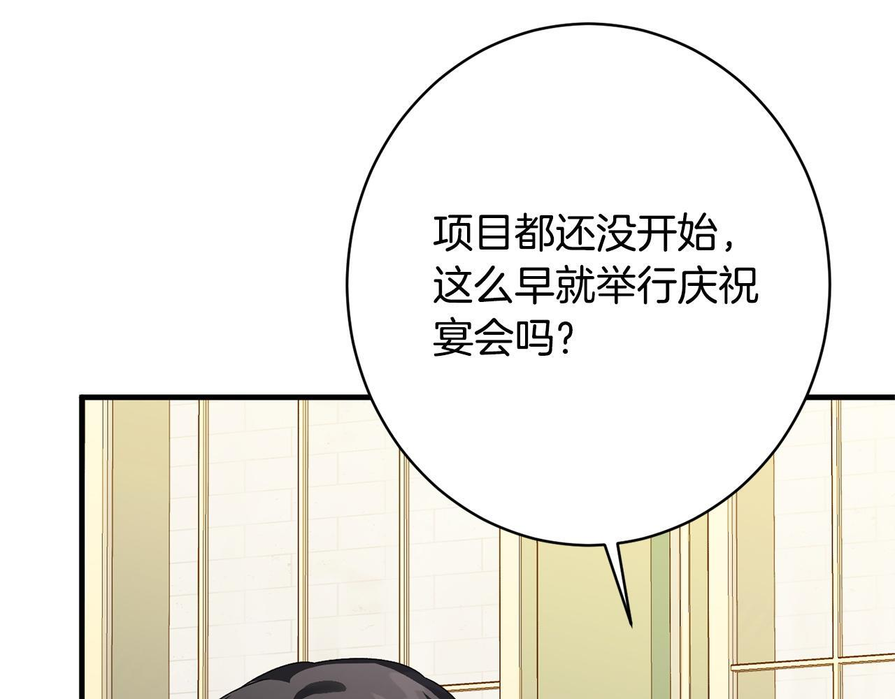 第50话 特别专访 第91页
