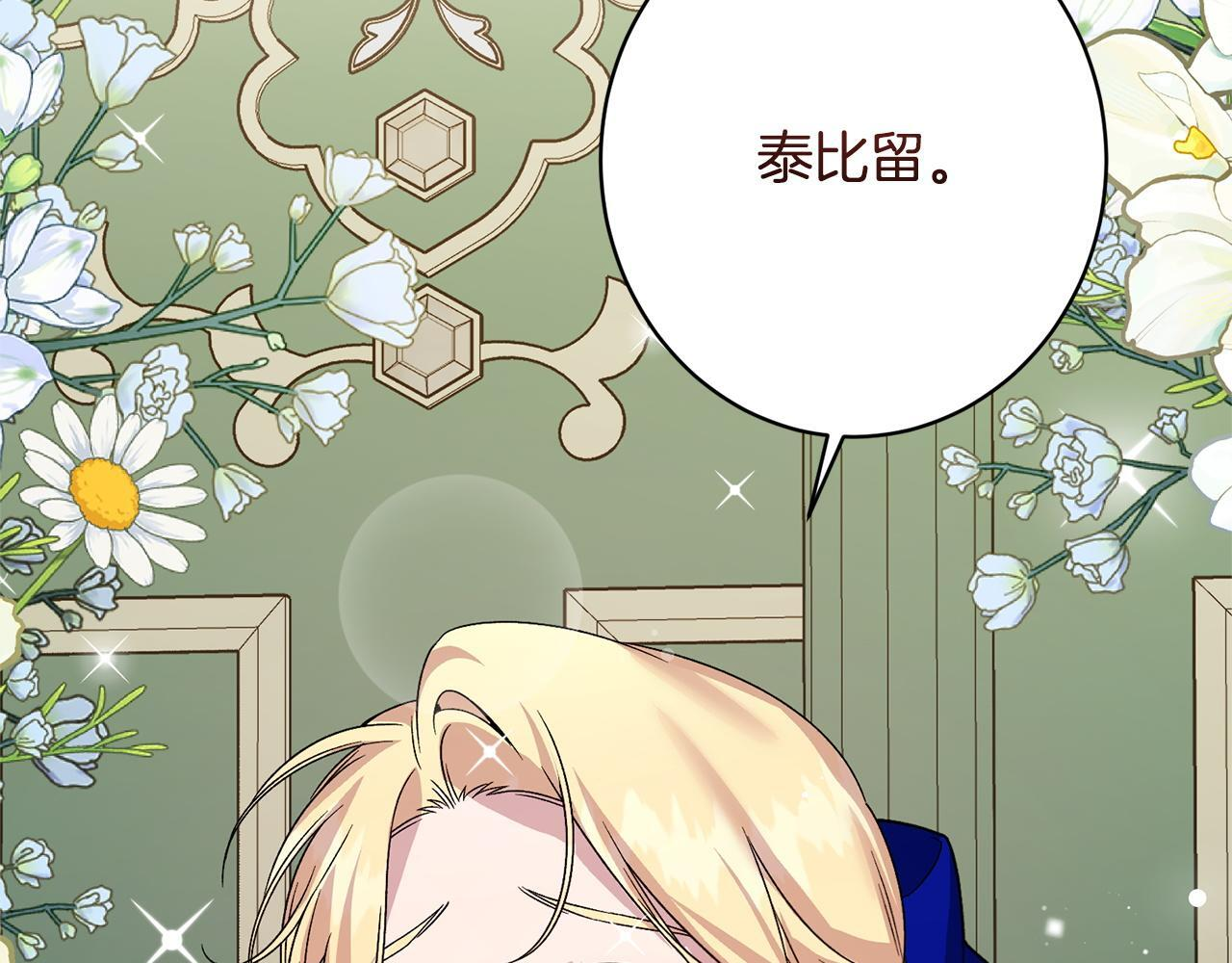 第50话 特别专访 第143页