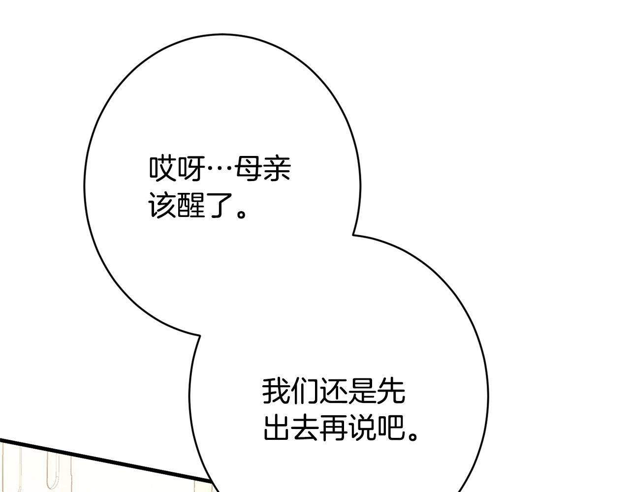 第51话 又又又装病 第116页
