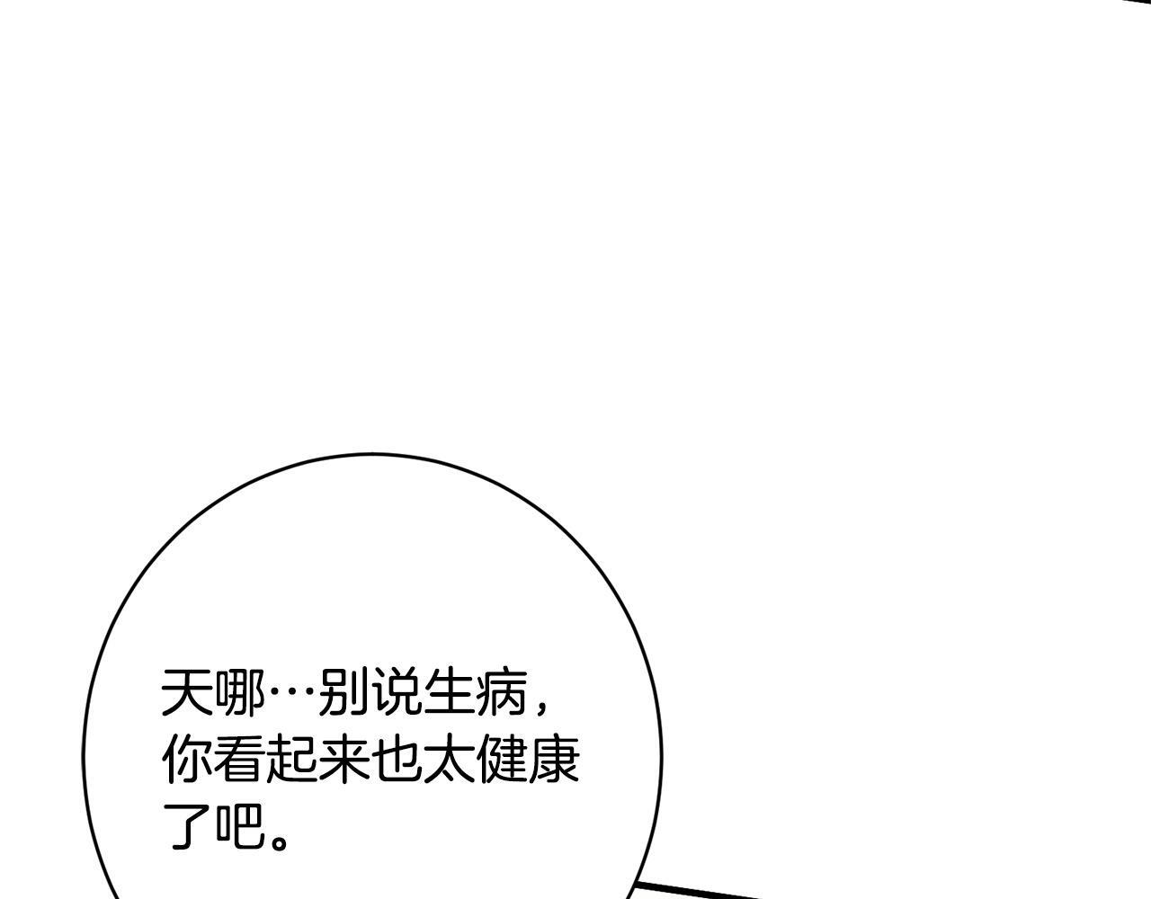 第51话 又又又装病 第140页