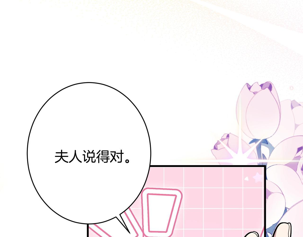 第52话 一阵见血 第83页