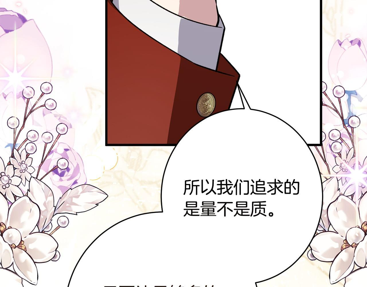 第52话 一阵见血 第85页