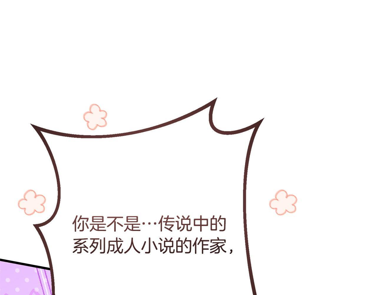 第53话 见到偶像 第5页