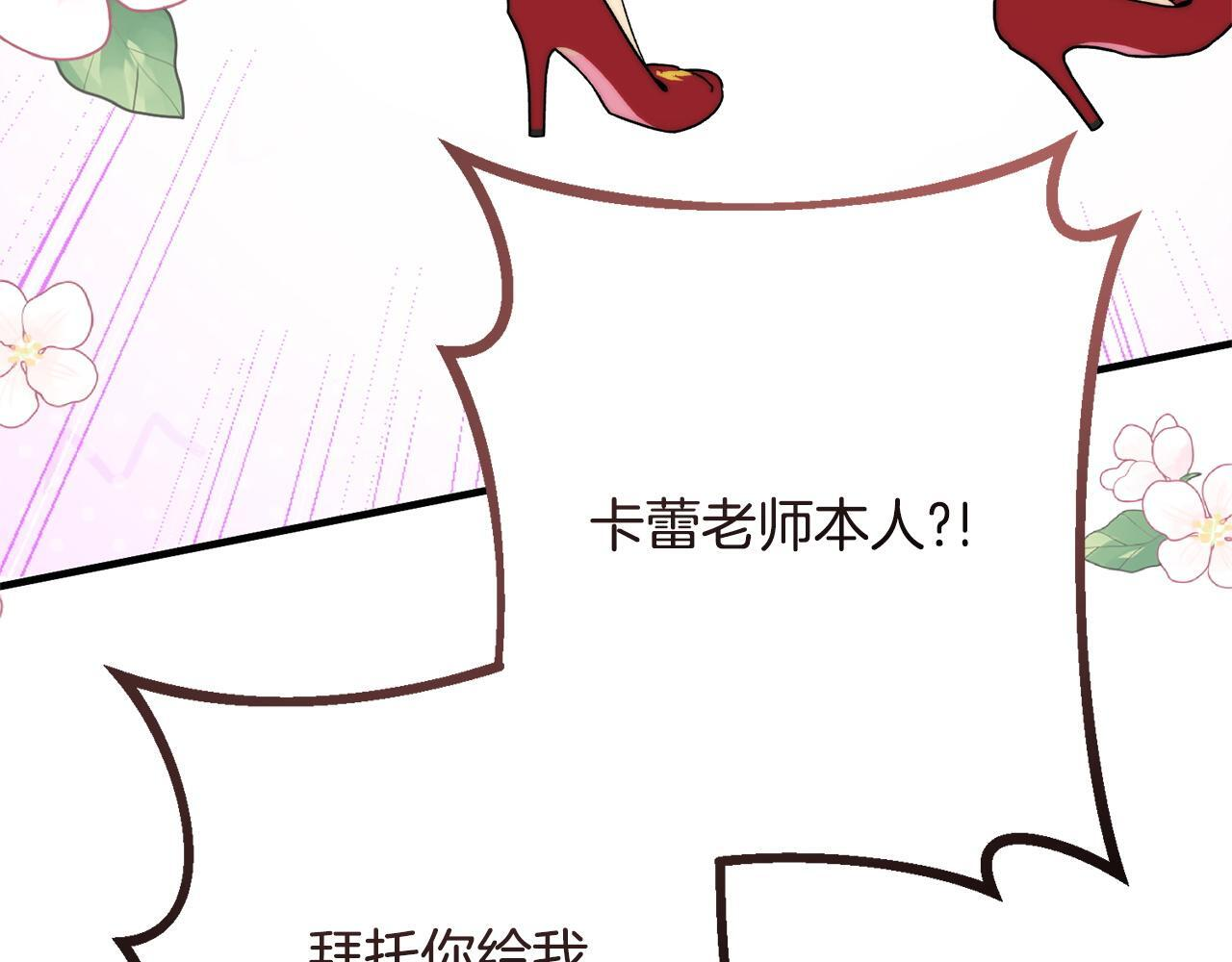 第53话 见到偶像 第9页