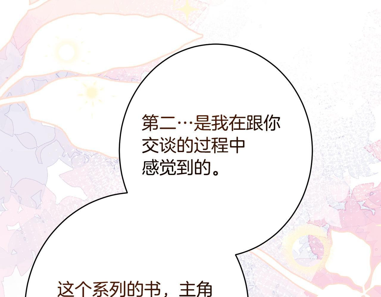 第53话 见到偶像 第33页