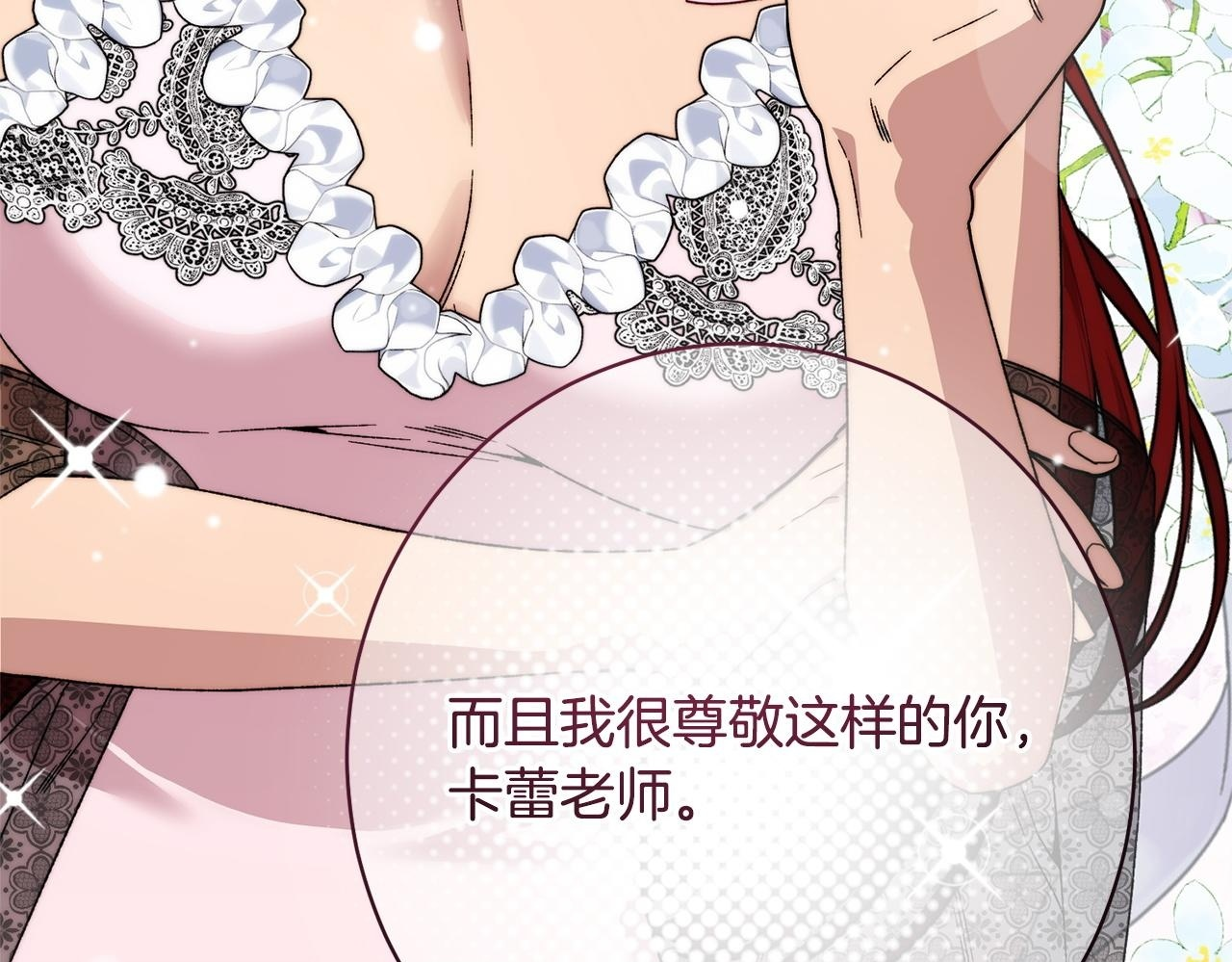第53话 见到偶像 第61页