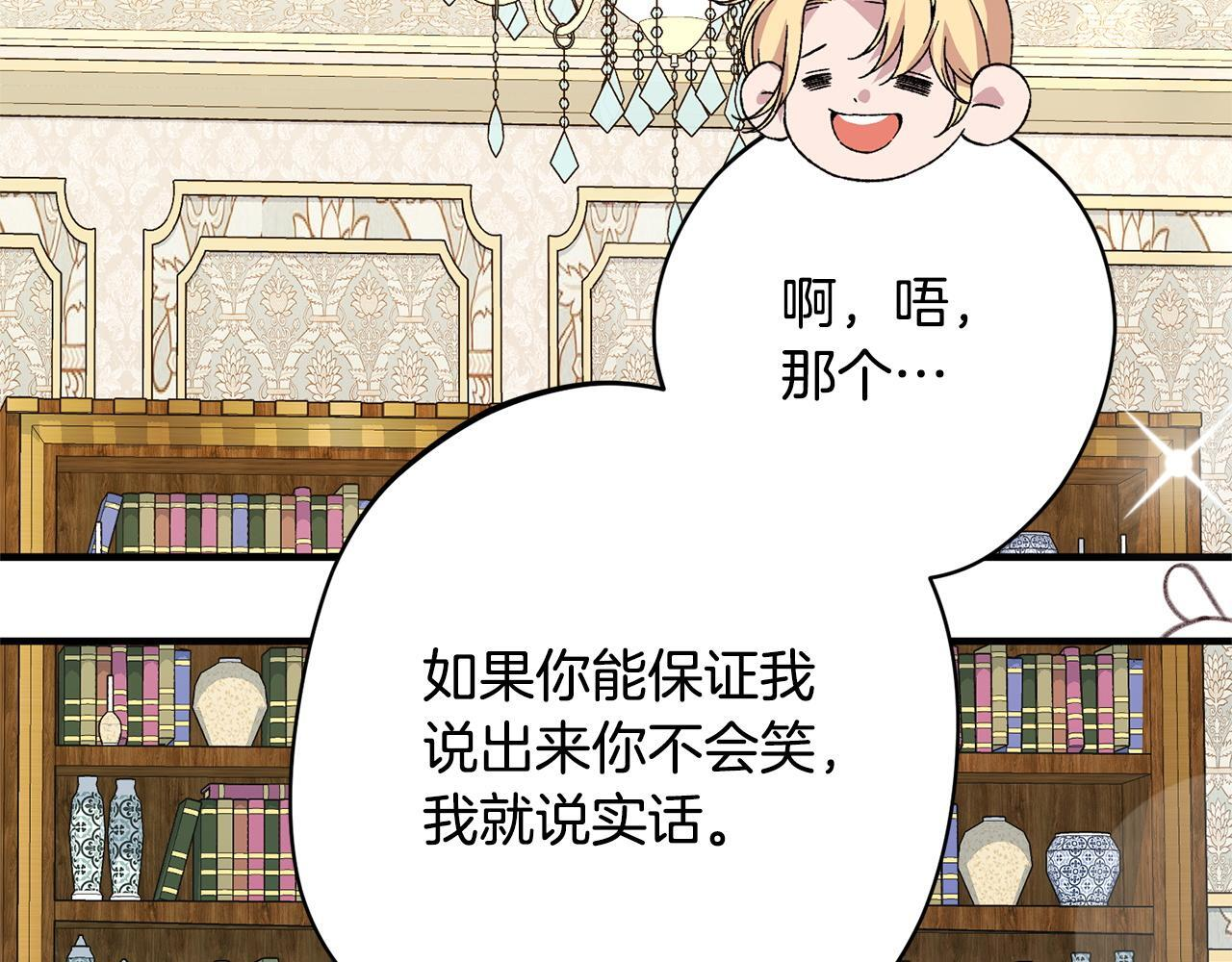 第53话 见到偶像 第67页