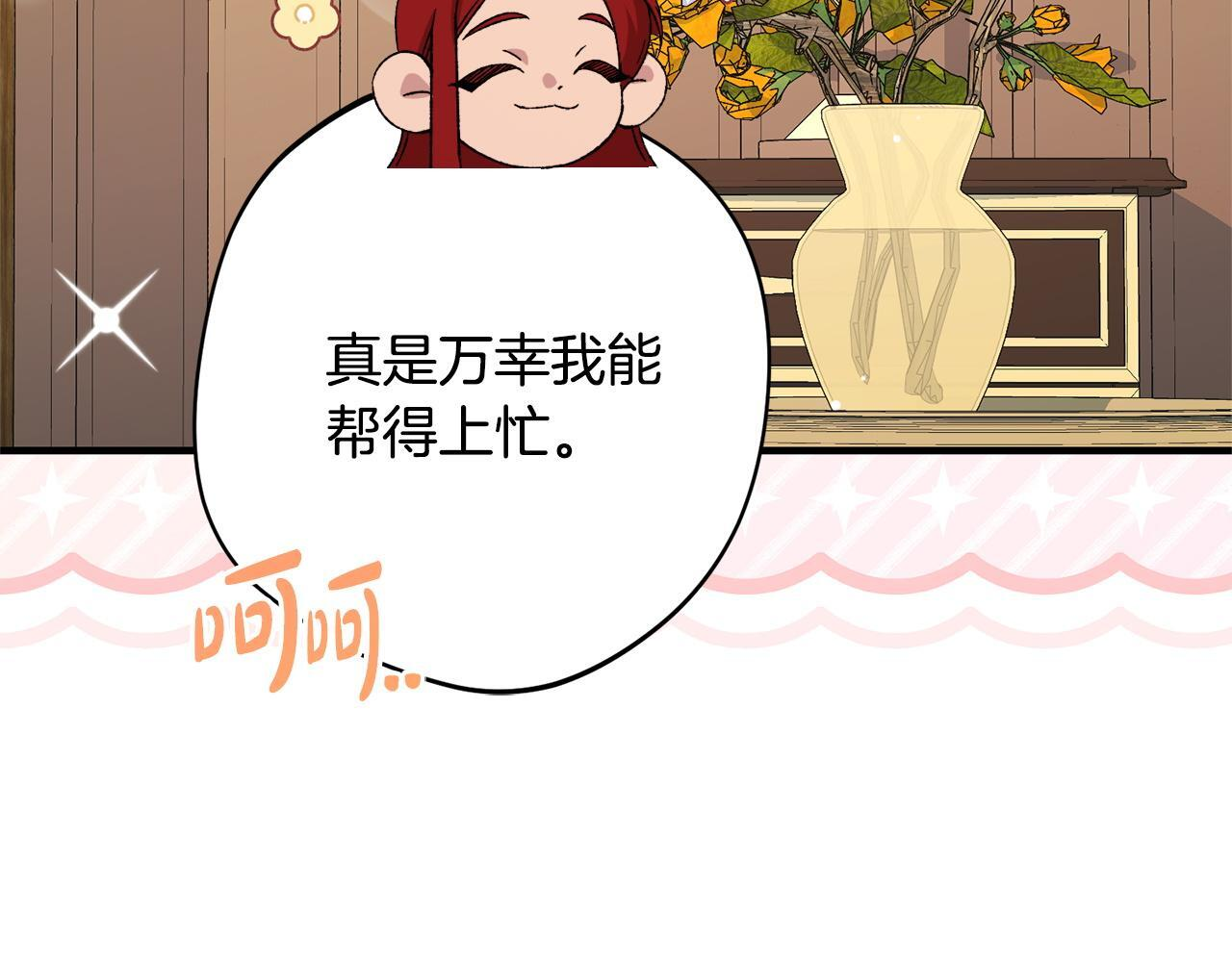 第53话 见到偶像 第90页