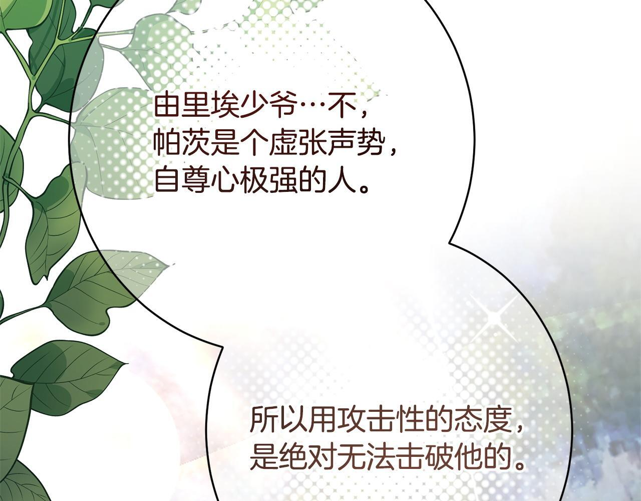 第53话 见到偶像 第111页