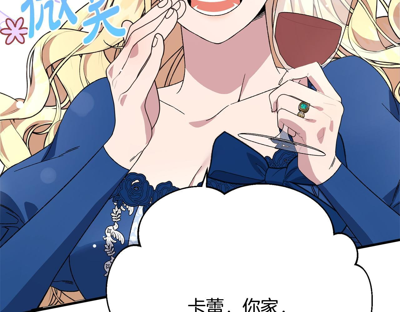 第54话 醉酒之后 第17页