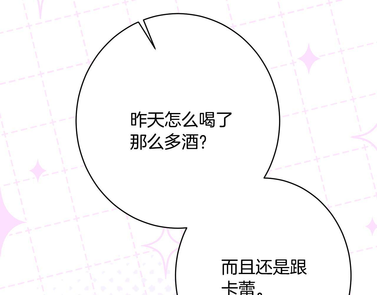第54话 醉酒之后 第87页