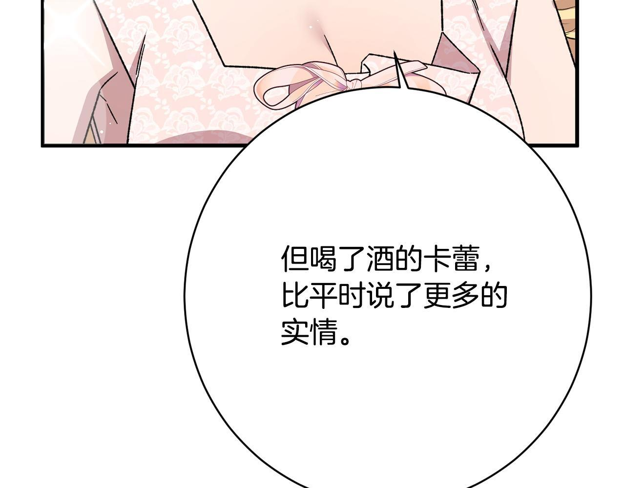 第54话 醉酒之后 第99页