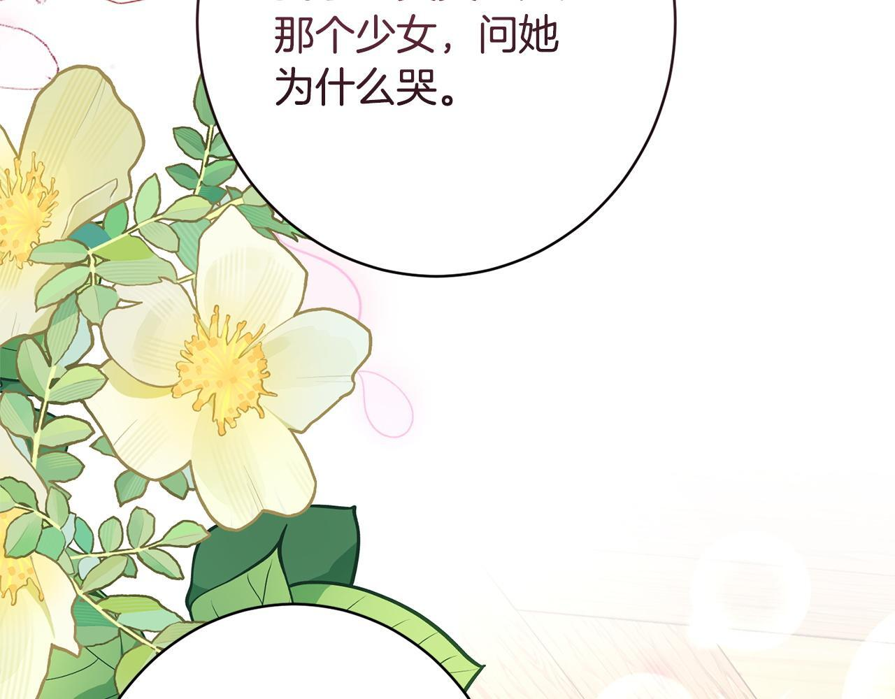 第55话 初恋的那个少女 第18页