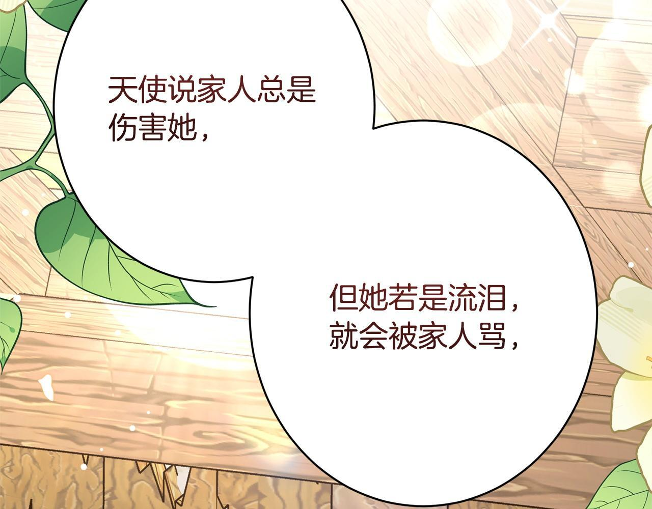 第55话 初恋的那个少女 第19页