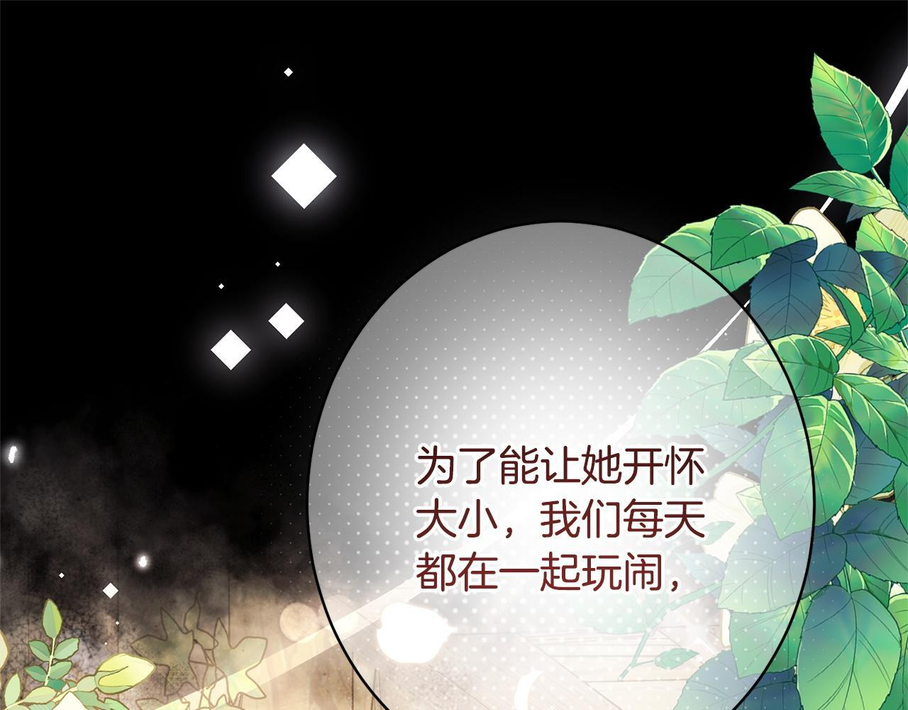 第55话 初恋的那个少女 第26页