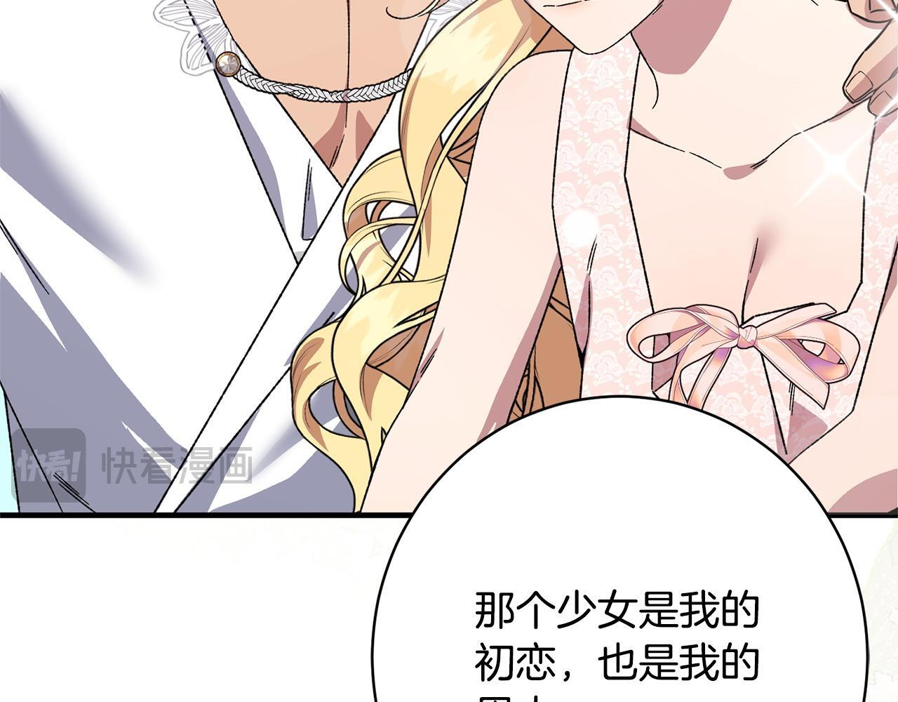 第55话 初恋的那个少女 第36页