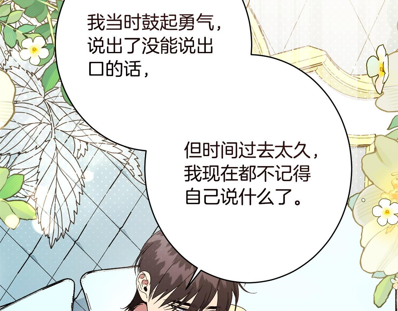 第55话 初恋的那个少女 第76页