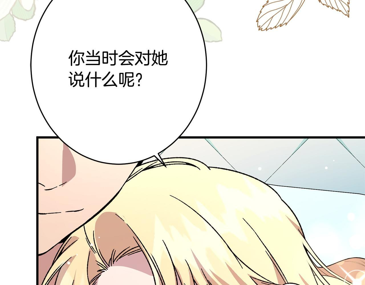 第55话 初恋的那个少女 第80页