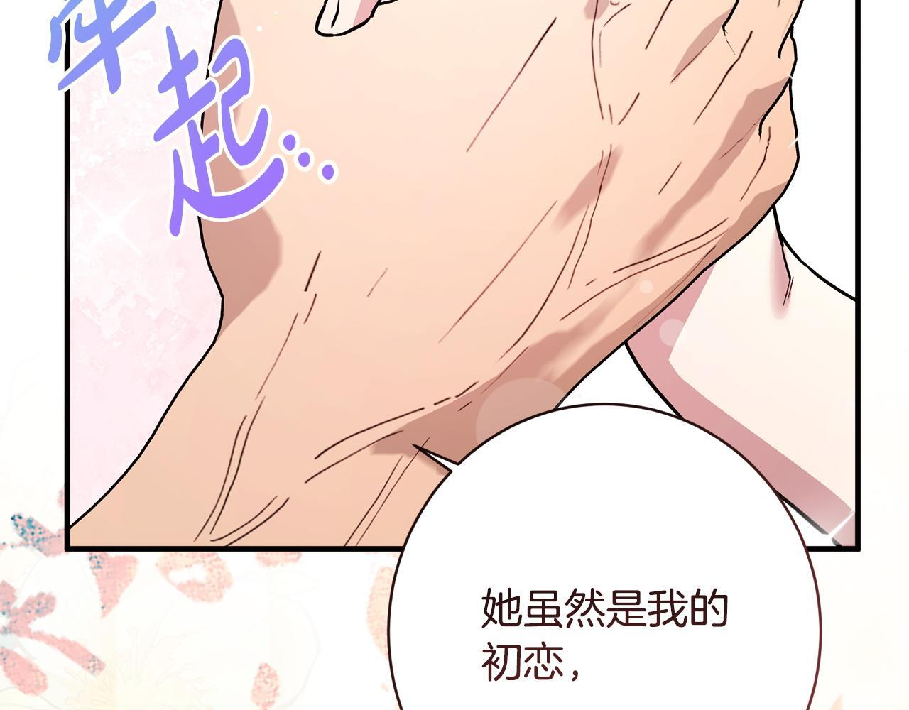第55话 初恋的那个少女 第86页