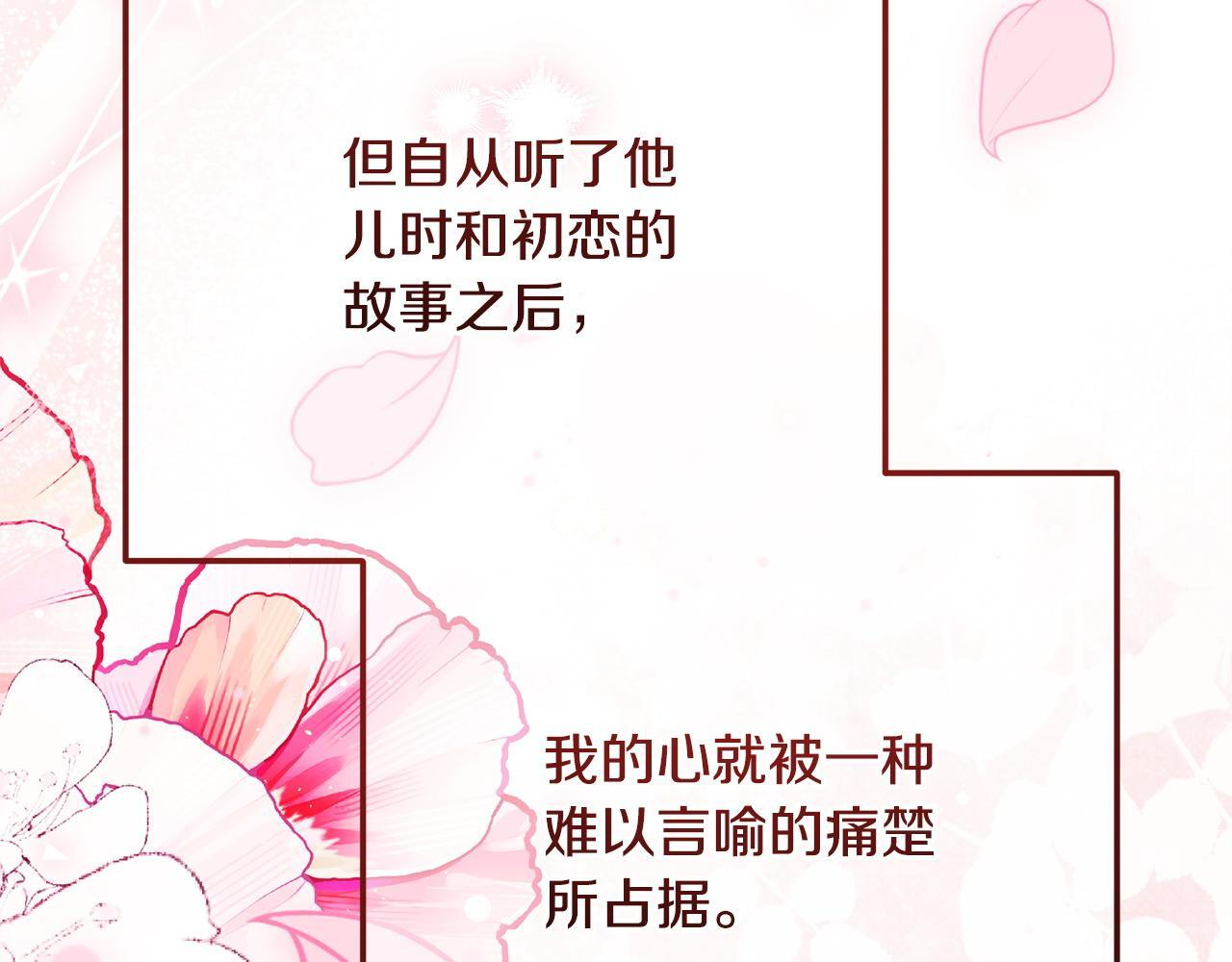 第55话 初恋的那个少女 第91页