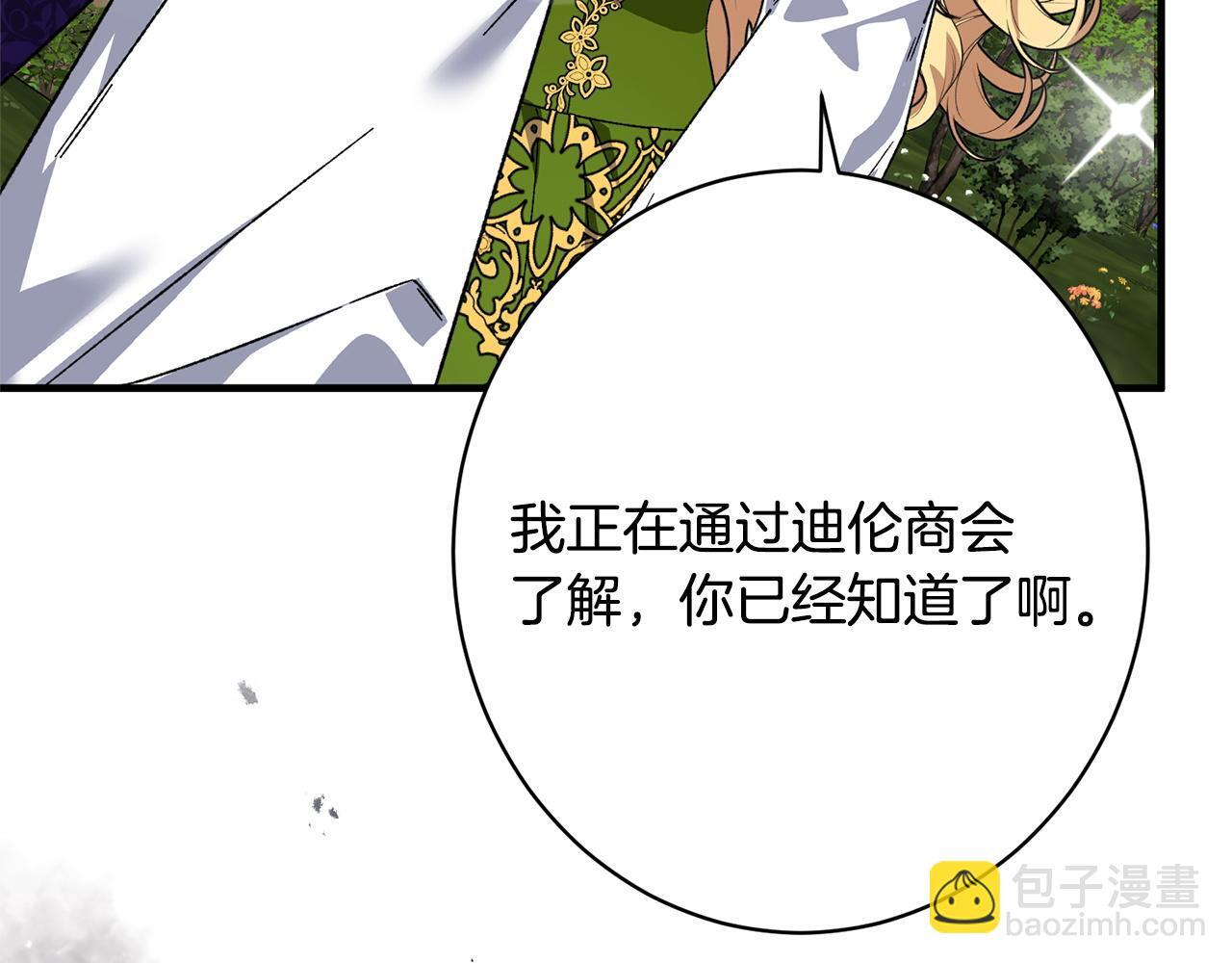 第55话 初恋的那个少女 第138页