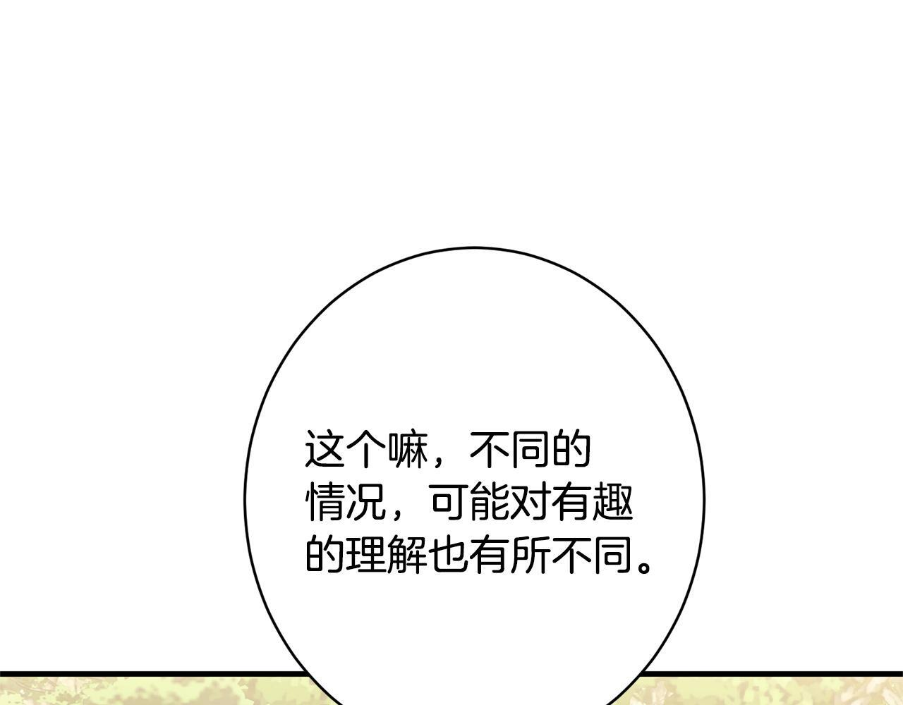 第55话 初恋的那个少女 第145页