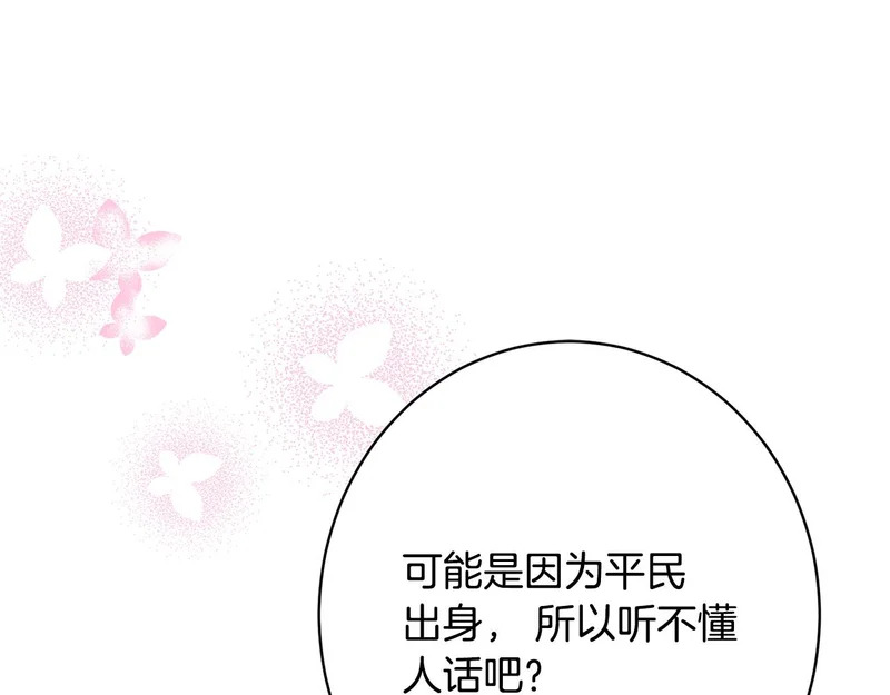 第57话 曲线救国 第31页