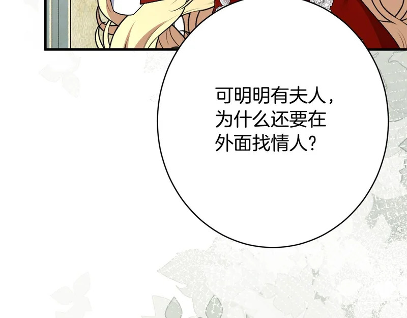 第57话 曲线救国 第43页