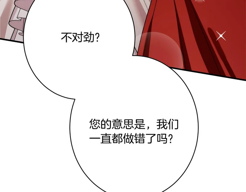 第57话 曲线救国 第52页