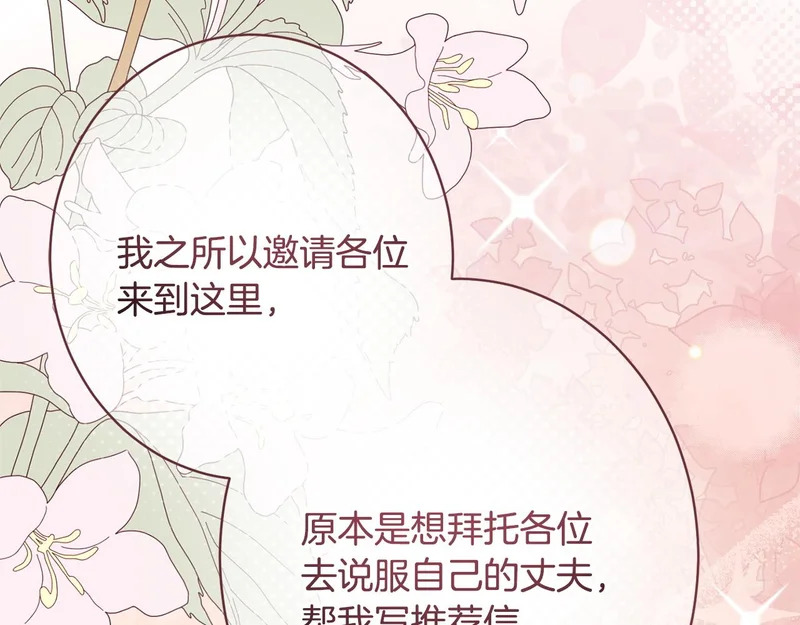第57话 曲线救国 第82页