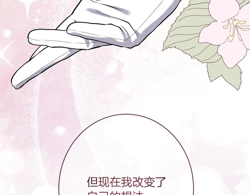第57话 曲线救国 第84页