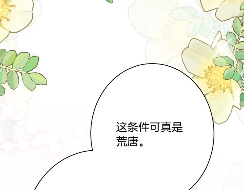 第57话 曲线救国 第107页