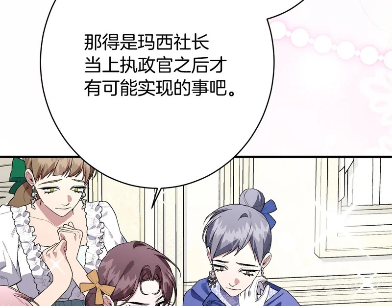 第57话 曲线救国 第108页